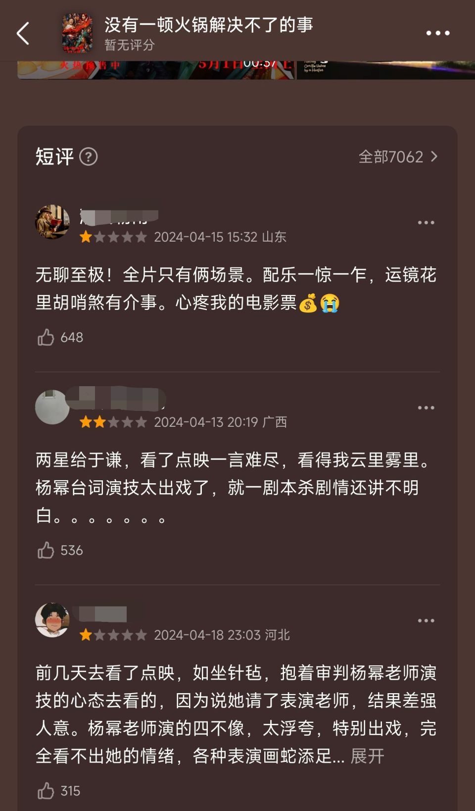 盛煌娱乐官方：惨！首映日票房垫底，杨幂新片遇冷，导演也栽了个大跟头