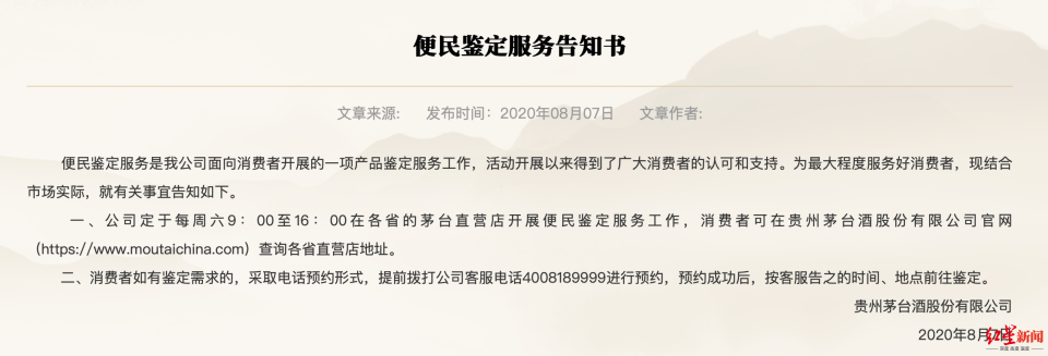 盛煌娱乐：贵州茅台承认将假飞天“鉴定为真”，业内人士揭秘防伪体系为何失灵