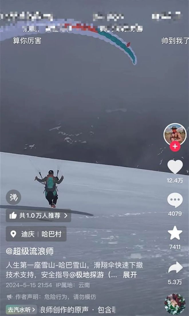 盛煌登录:博主在虎跳峡乘滑翔伞飞跃雪山失联超72小时,当地:正在进行地毯式搜索