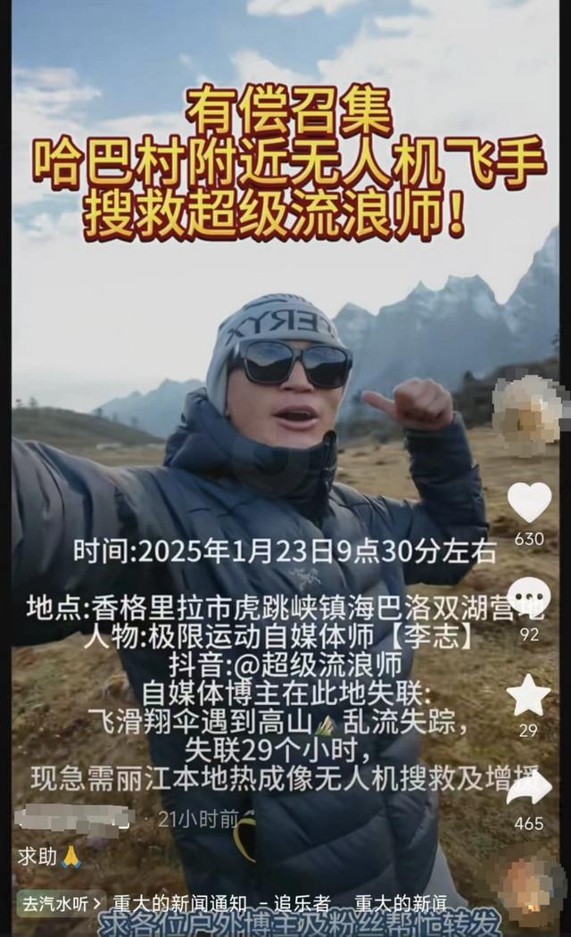 盛煌登录:博主在虎跳峡乘滑翔伞飞跃雪山失联超72小时,当地:正在进行地毯式搜索
