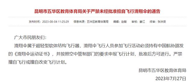 盛煌登录:博主在虎跳峡乘滑翔伞飞跃雪山失联超72小时,当地:正在进行地毯式搜索